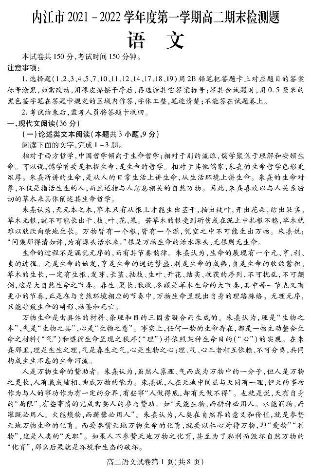 2022内江高二上学期期末检测语文试题PDF版含答案（可编辑）01