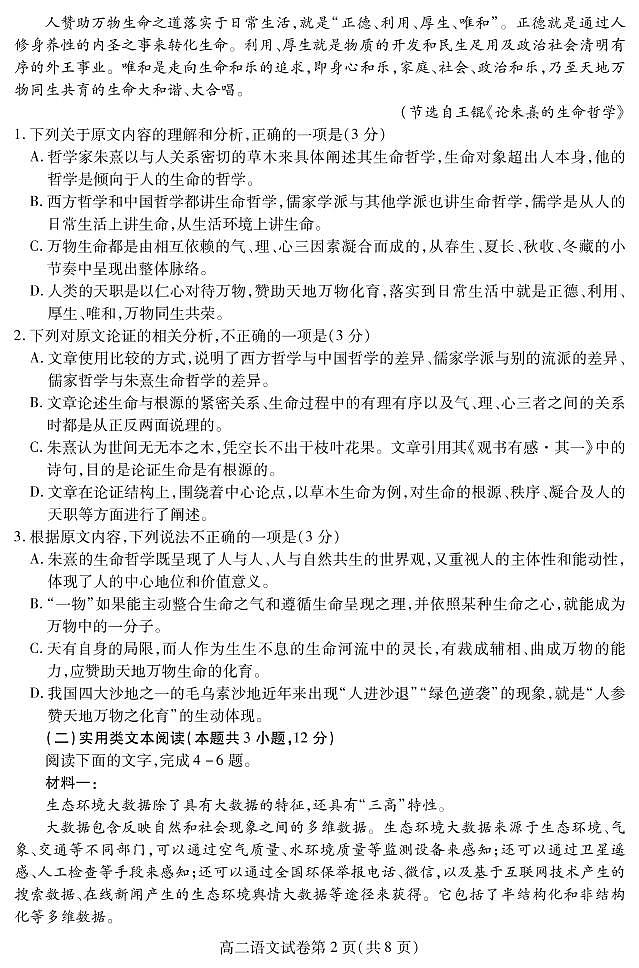 2022内江高二上学期期末检测语文试题PDF版含答案（可编辑）02