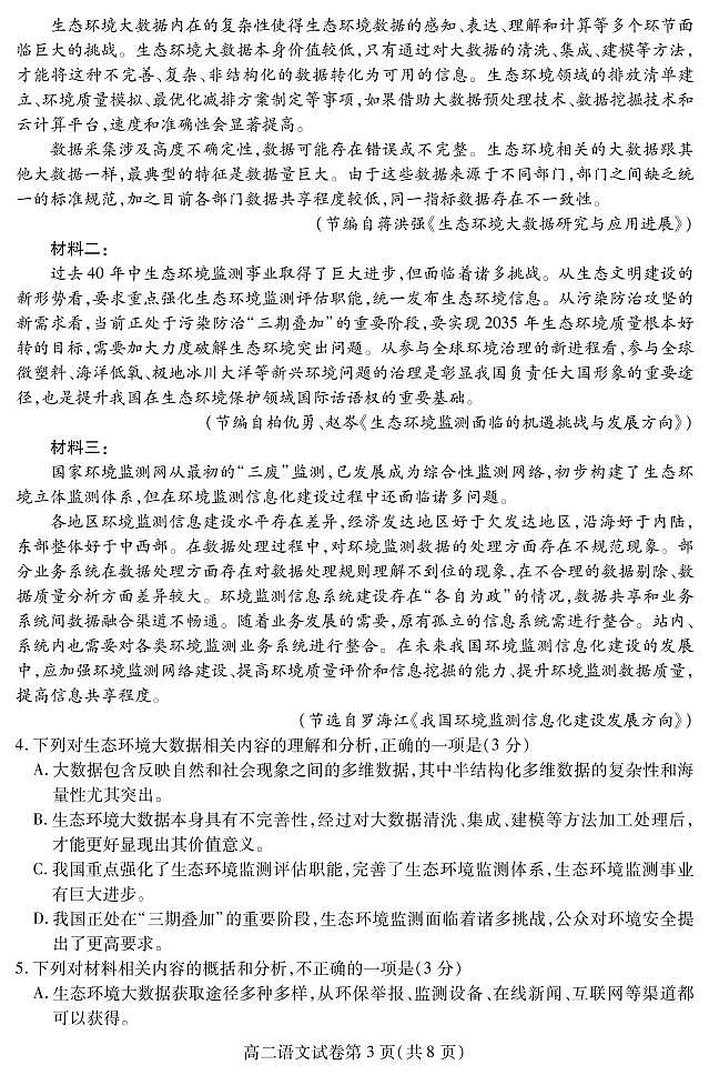 2022内江高二上学期期末检测语文试题PDF版含答案（可编辑）03