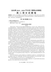 2020凉山州高二上学期期末考试语文试题PDF版含答案（可编辑）