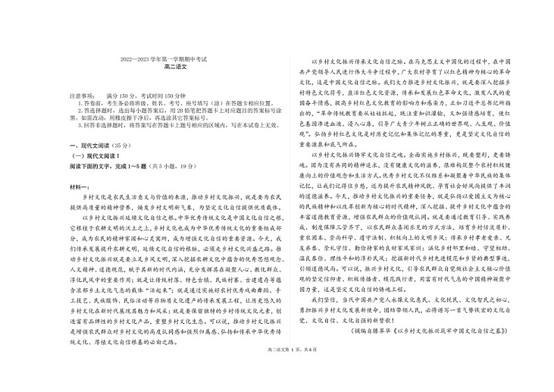山东省青岛第二中学2022-2023学年高二上学期期中考试语文试题图片版含答案第1页