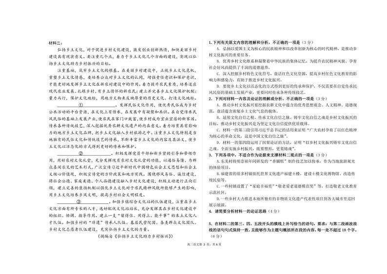山东省青岛第二中学2022-2023学年高二上学期期中考试语文试题图片版含答案第2页
