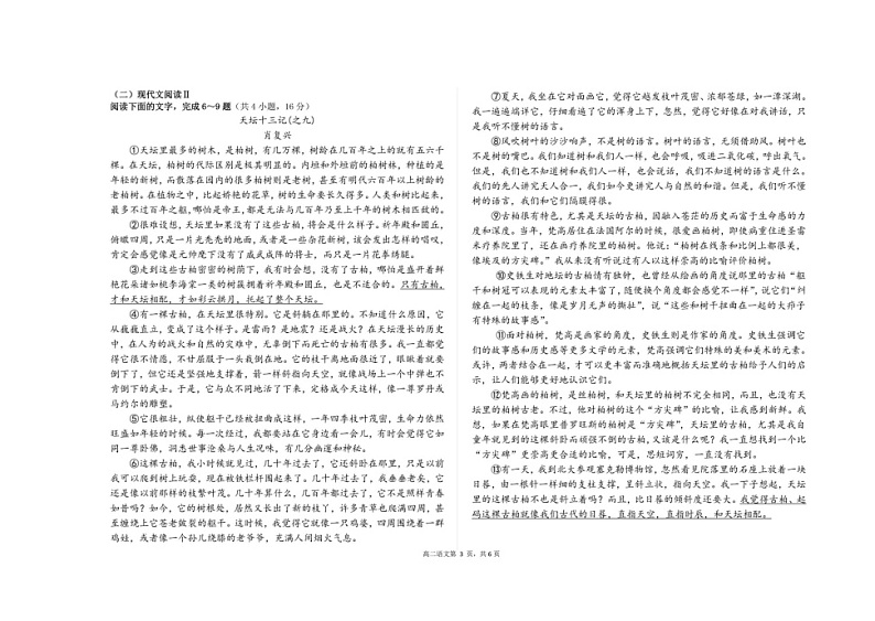 山东省青岛第二中学2022-2023学年高二上学期期中考试语文试题图片版含答案第3页