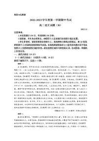 2023菏泽高二上学期期中联考语文试题（B卷）含答案