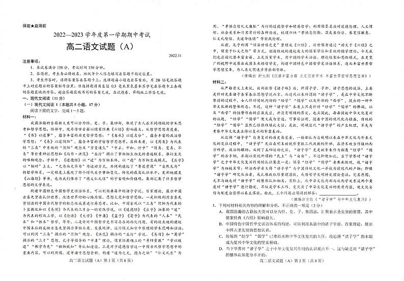 山东省菏泽市2022-2023学年高二上学期11月期中考试语文试题（A）PDF含答案第1页