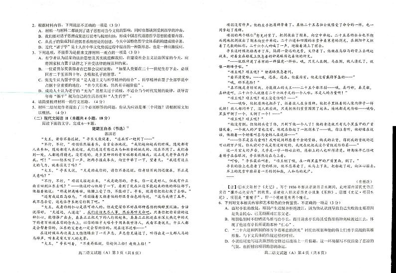 山东省菏泽市2022-2023学年高二上学期11月期中考试语文试题（A）PDF含答案第2页
