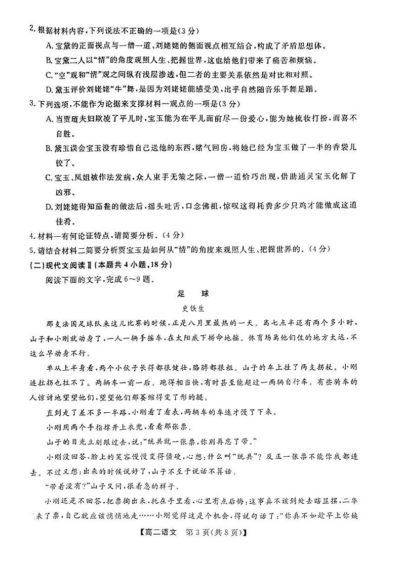 湖南省五市十校教研教改共同体、三湘名校教育联盟、湖湘名校教育联合体2022-2023学年高二上学期期中考试语文试题第3页