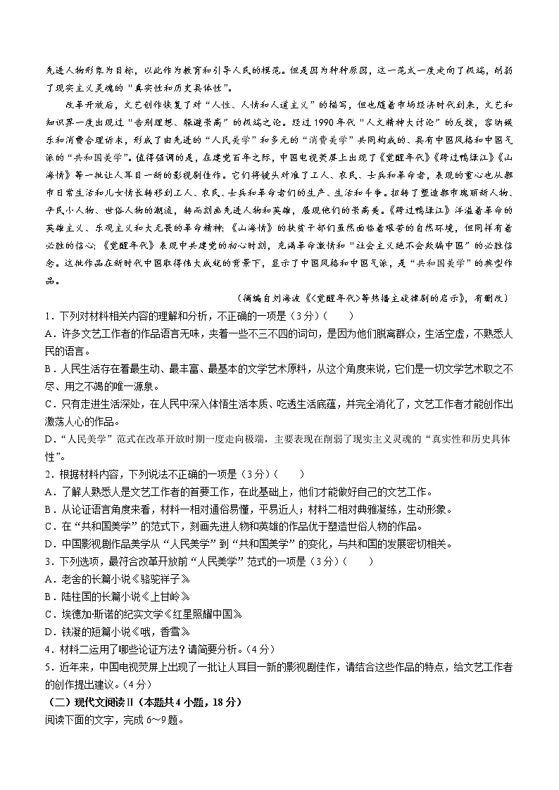 2023湖北省荆、荆、襄、宜四地七校考试联盟高二上学期期中联考语文试题含答案02
