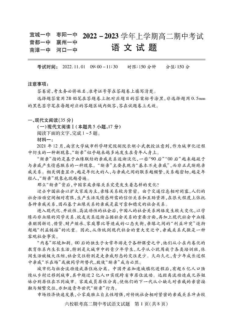 2023湖北省宜城一中、枣阳一中等六校联考高二上学期期中考试语文试题PDF版含解析（可编辑）01