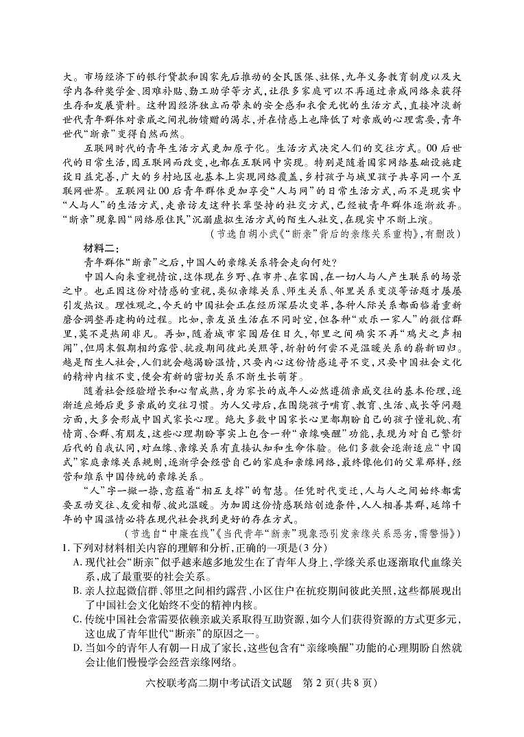 2023湖北省宜城一中、枣阳一中等六校联考高二上学期期中考试语文试题PDF版含解析（可编辑）02