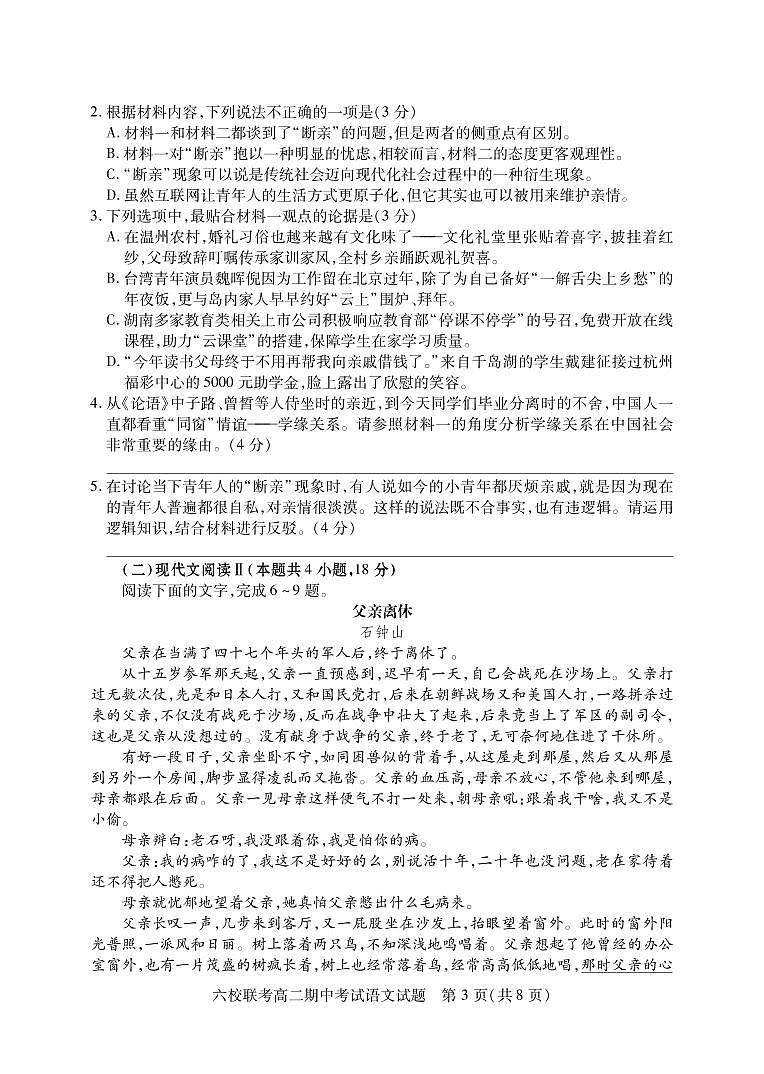 2023湖北省宜城一中、枣阳一中等六校联考高二上学期期中考试语文试题PDF版含解析（可编辑）03