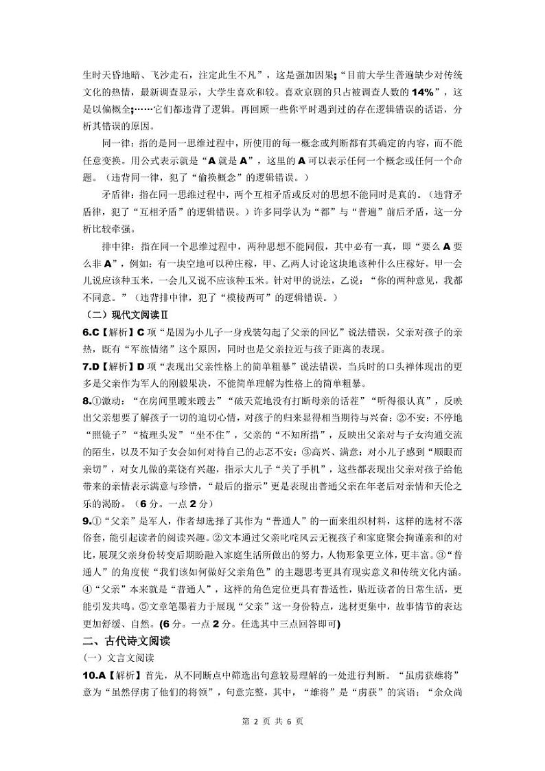 2023湖北省宜城一中、枣阳一中等六校联考高二上学期期中考试语文试题PDF版含解析（可编辑）02