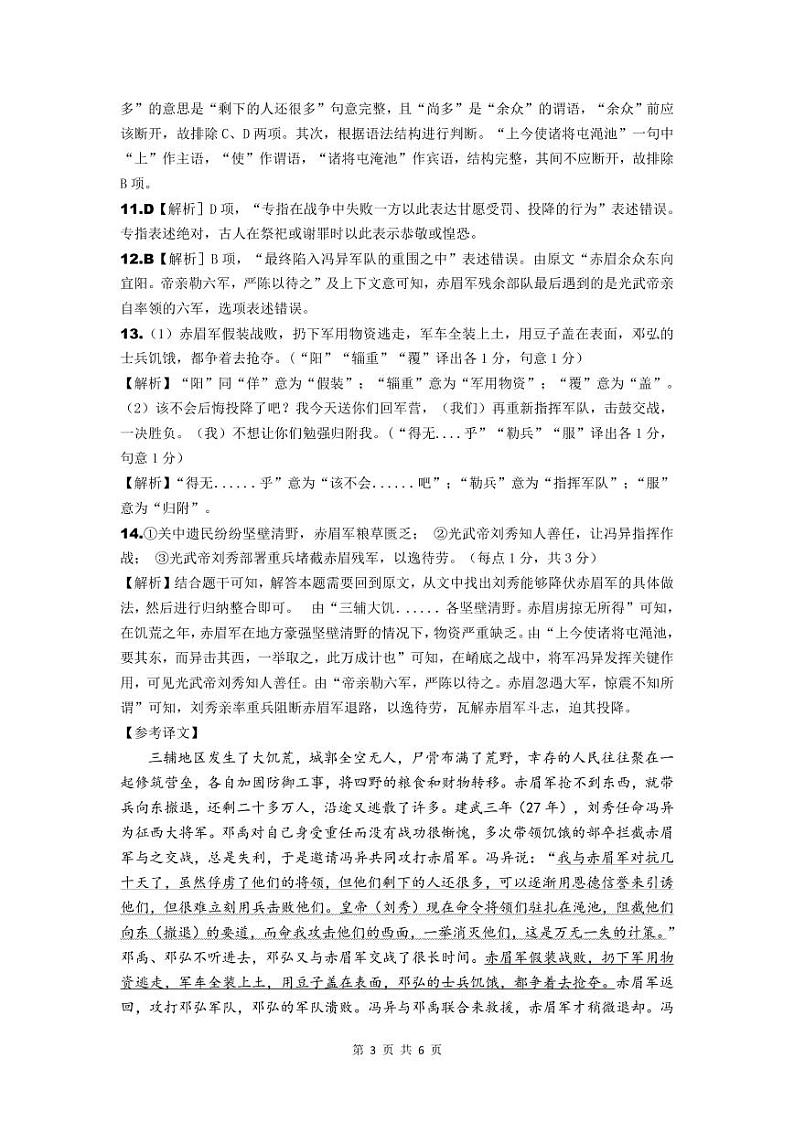 2023湖北省宜城一中、枣阳一中等六校联考高二上学期期中考试语文试题PDF版含解析（可编辑）03