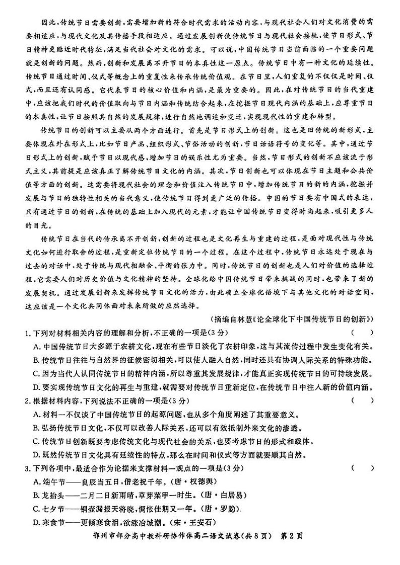 2023鄂州部分高中教科研协作体―高二上学期期中考试语文试题扫描版含答案02