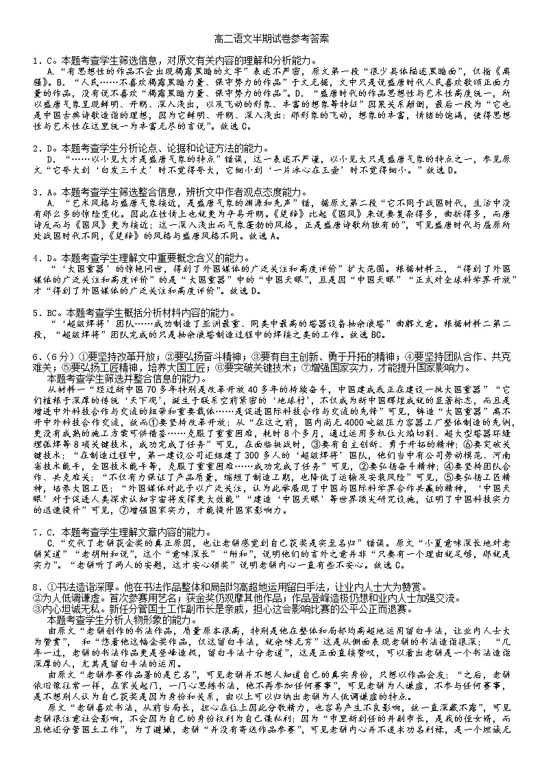 2022雅安中学高二上学期期中考试语文含答案01