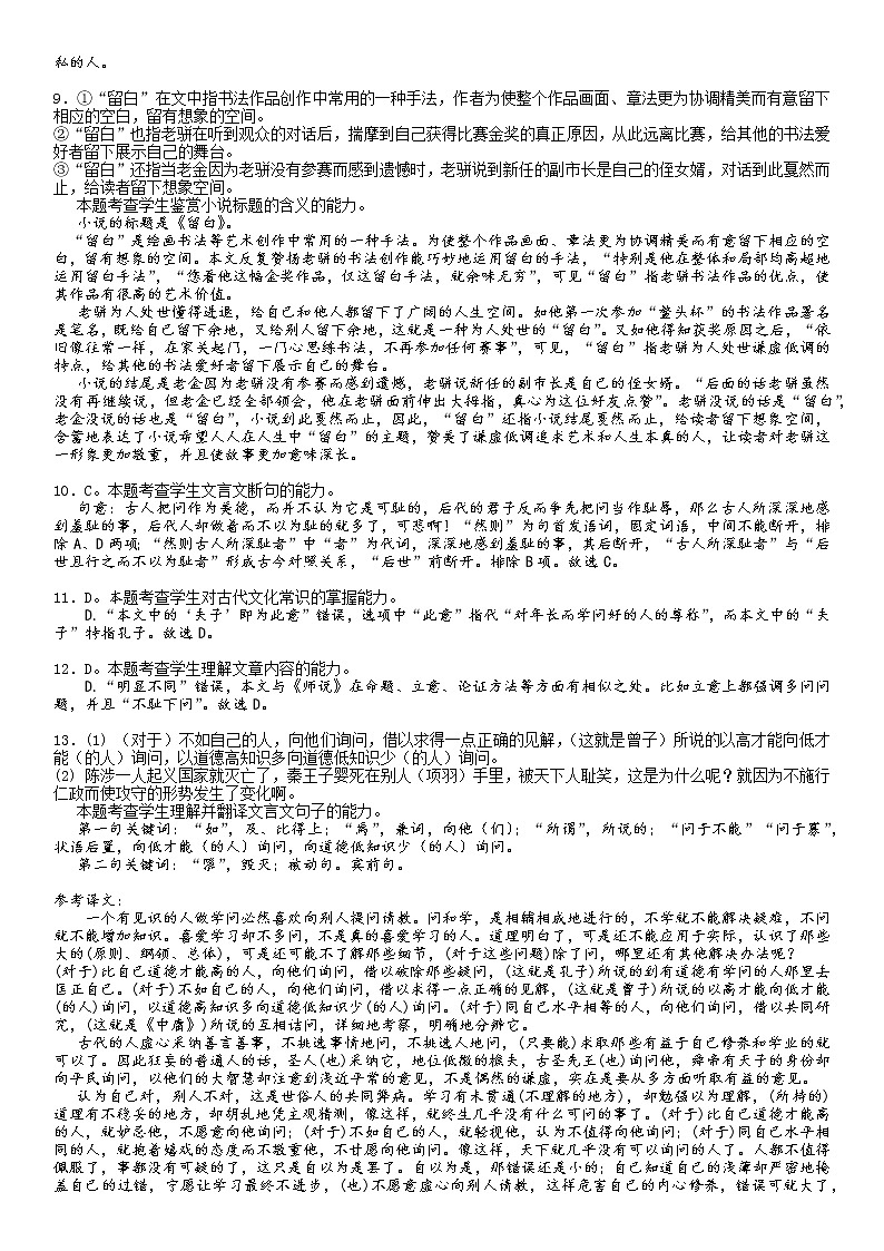 2022雅安中学高二上学期期中考试语文含答案02