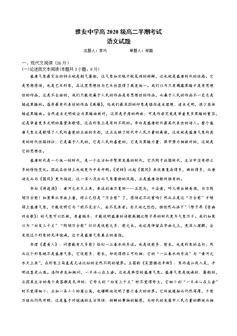 2022雅安中学高二上学期期中考试语文含答案01