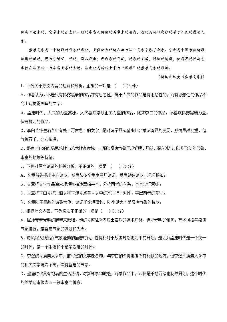 2022雅安中学高二上学期期中考试语文含答案02