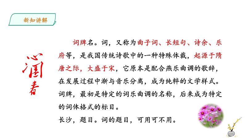 人教部编版高中语文1.《沁园春长沙》课件第5页