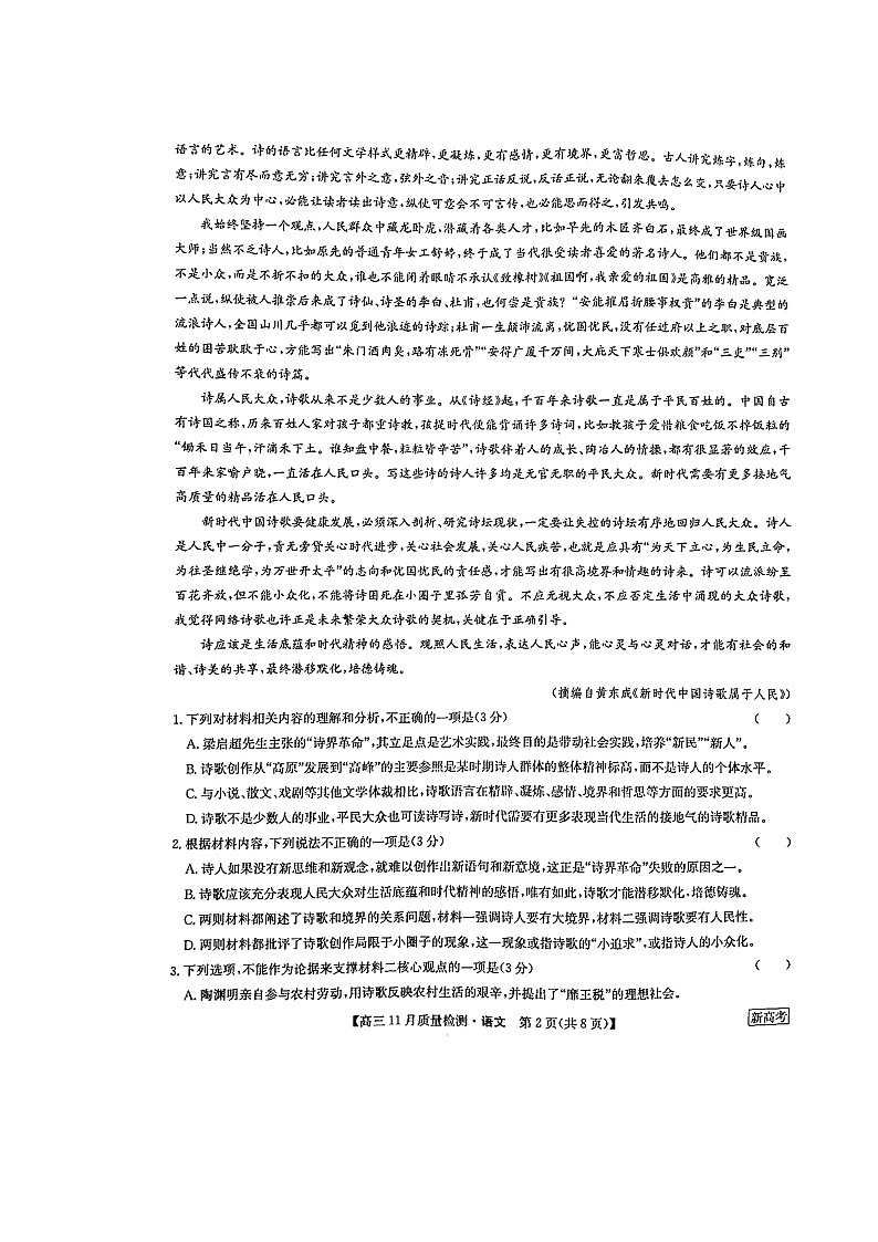 湖北省部分学校2022-2023学年高三上学期11月月考语文试题第2页
