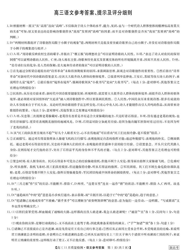 湖北省部分学校2022-2023学年高三上学期11月月考语文试题答案第1页