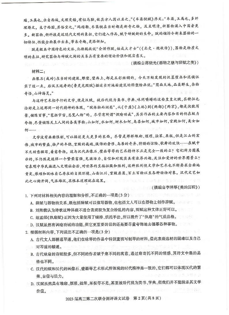 湖北省高中名校联盟2022-2023学年高三第二次联合测评 语文试题及答案02