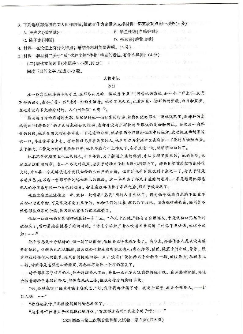 湖北省高中名校联盟2022-2023学年高三第二次联合测评 语文试题及答案03