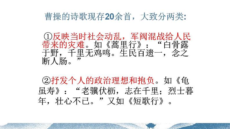 2022-2023学年统编版高中语文必修上册7-1《短歌行》课件第4页