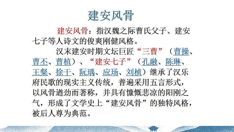 2022-2023学年统编版高中语文必修上册7-1《短歌行》课件第5页