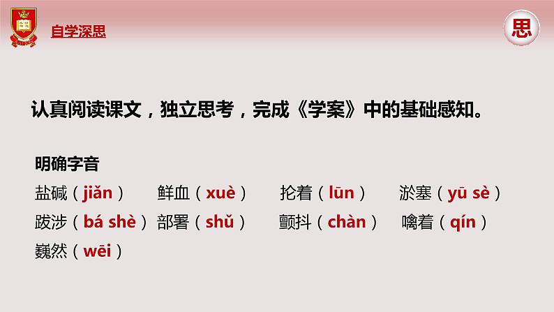 2022-2023学年统编版高中语文选择性必修上册3.2《县委书记的榜样——焦裕禄》课件第7页