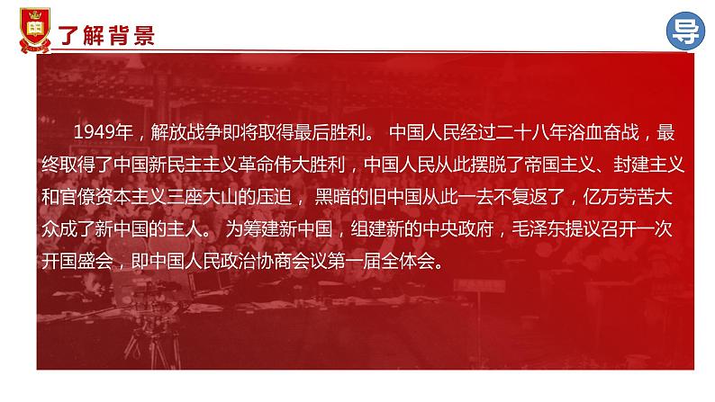 2022-2023学年统编版高中语文选择性必修上册1.《中国人民站起来了》课件08