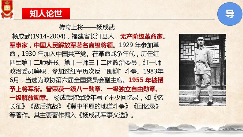 2022-2023学年统编版高中语文选择性必修上册2.1《长征胜利万岁》课件05