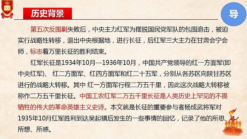 2022-2023学年统编版高中语文选择性必修上册2.1《长征胜利万岁》课件06