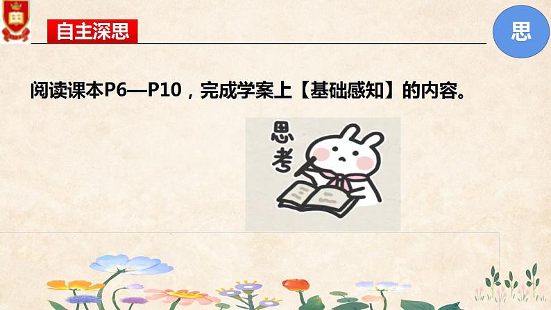 2022-2023学年统编版高中语文选择性必修上册2.1《长征胜利万岁》课件07