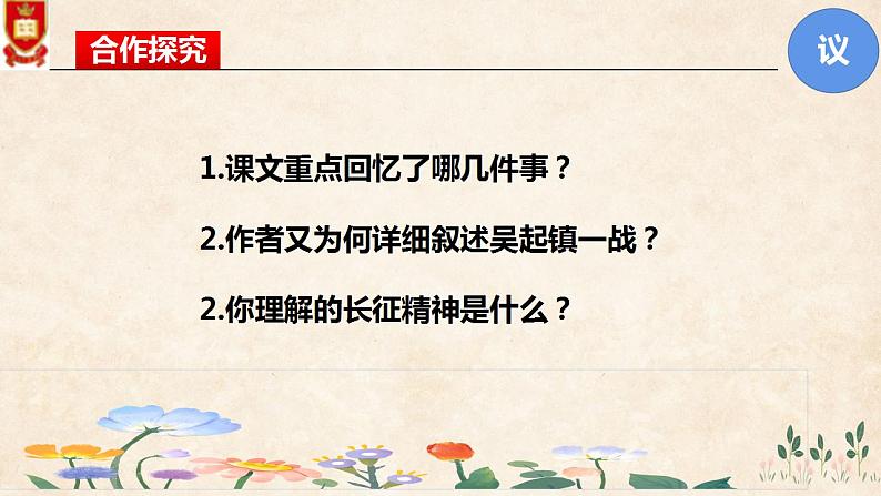 2022-2023学年统编版高中语文选择性必修上册2.1《长征胜利万岁》课件08