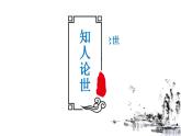 2022-2023学年统编版高中语文选择性必修中册《书愤》课件