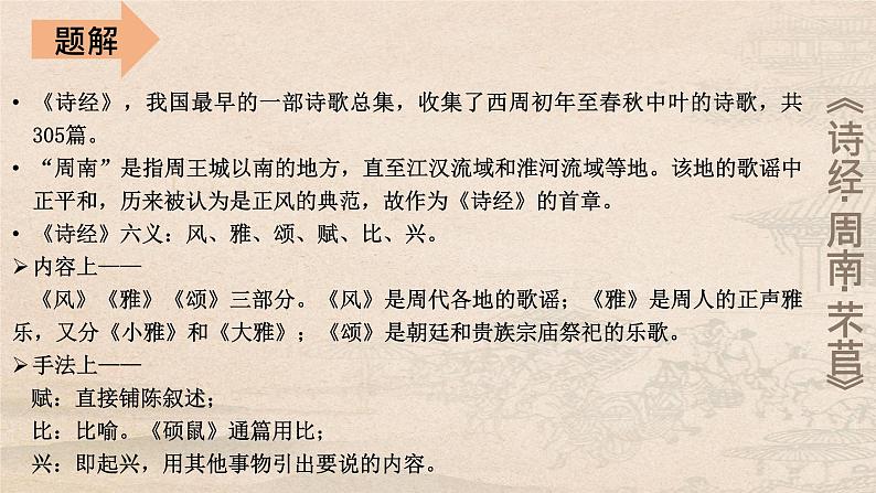 2022-2023学年统编版高中语文必修上册6-1《芣苢》课件第4页