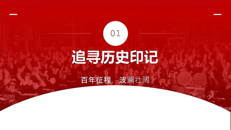 2022-2023学年统编版高中语文选择性必修上册第一单元研习任务 课件03