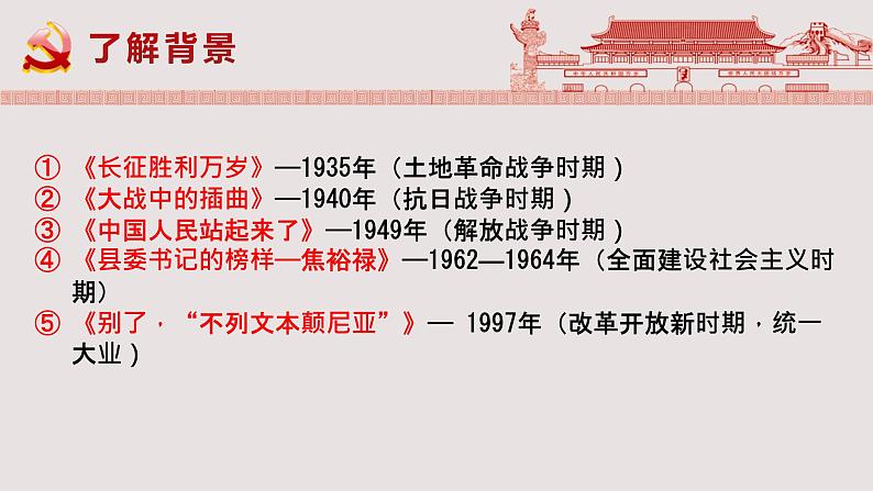 2022-2023学年统编版高中语文选择性必修上册第一单元研习任务 课件05