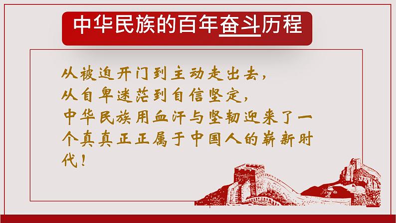 2022-2023学年统编版高中语文选择性必修上册第一单元研习任务 课件06