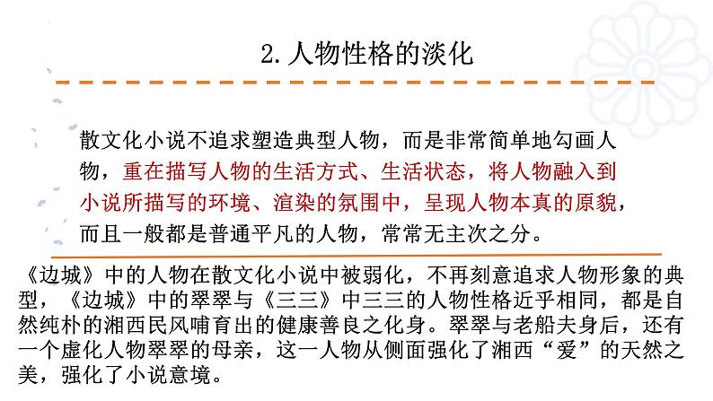 2023届高考语文复习：散文化小说专题训练 课件第6页