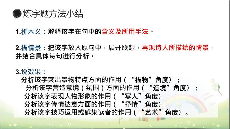 2023届高考语文复习：诗歌鉴赏之语言（炼字、诗眼、炼句、语言风格）课件第8页