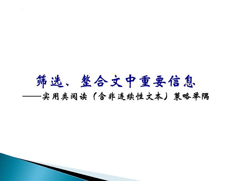 2023届高考语文复习：实用类文本阅读 课件第1页