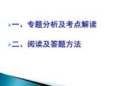 2023届高考语文复习：实用类文本阅读 课件