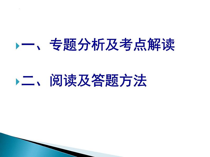 2023届高考语文复习：实用类文本阅读 课件第2页