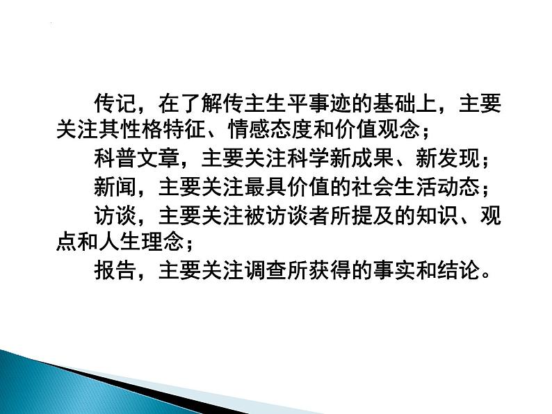 2023届高考语文复习：实用类文本阅读 课件第6页