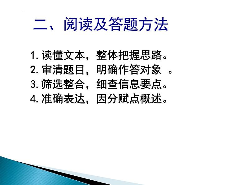 2023届高考语文复习：实用类文本阅读 课件第8页