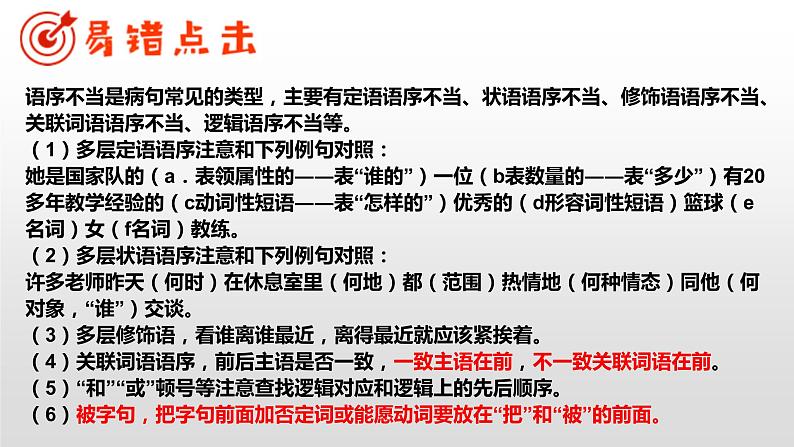 2023届高考专题复习：辨析并修改病句训练  课件第4页