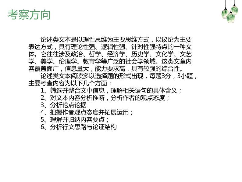 2023届高考专题复习：高考论述类文本答题技巧 课件第2页