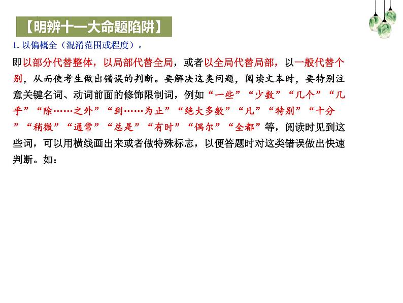 2023届高考专题复习：高考论述类文本答题技巧 课件第8页